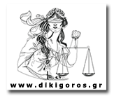 Dikigoros Logo200200