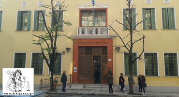 Dikastirio Serres Serron